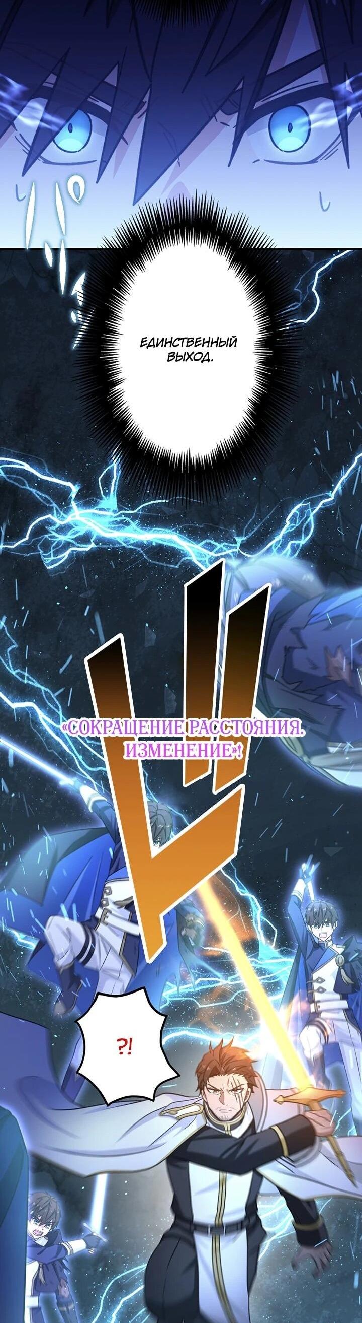 Манга Сильнейший убийца перемещается в другой мир вместе с классом - Глава 109 Страница 27