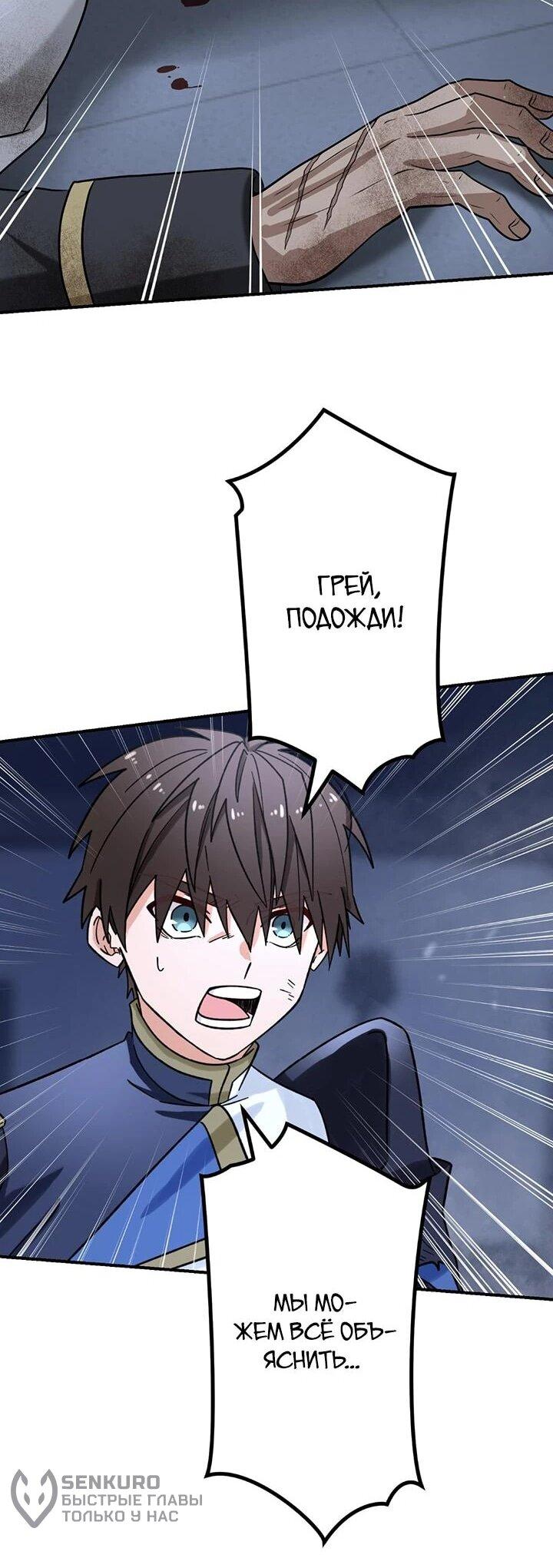 Манга Сильнейший убийца перемещается в другой мир вместе с классом - Глава 109 Страница 62