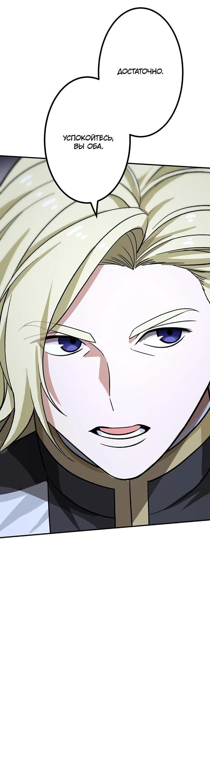 Манга Сильнейший убийца перемещается в другой мир вместе с классом - Глава 109 Страница 72