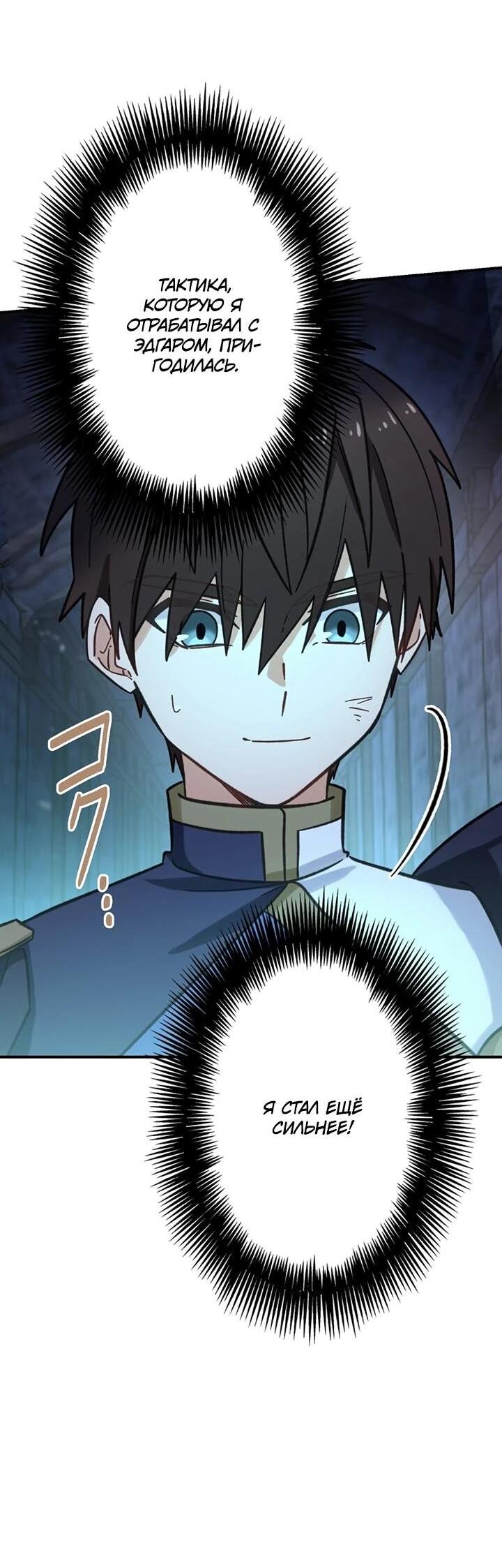 Манга Сильнейший убийца перемещается в другой мир вместе с классом - Глава 109 Страница 37