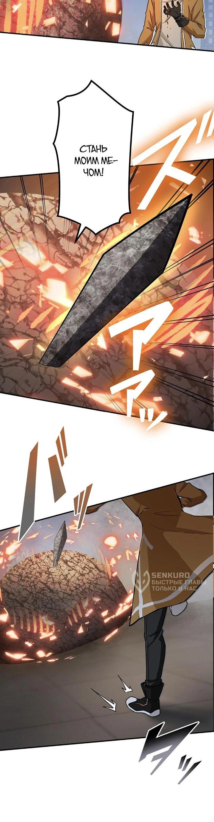 Манга Сильнейший убийца перемещается в другой мир вместе с классом - Глава 109 Страница 40