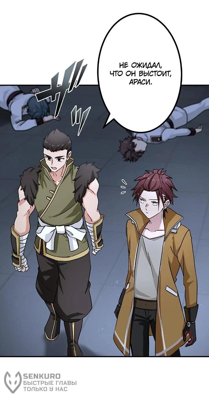 Манга Сильнейший убийца перемещается в другой мир вместе с классом - Глава 109 Страница 44