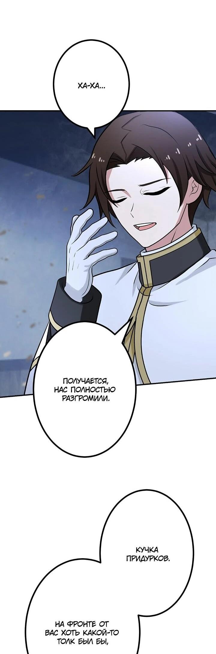 Манга Сильнейший убийца перемещается в другой мир вместе с классом - Глава 109 Страница 55