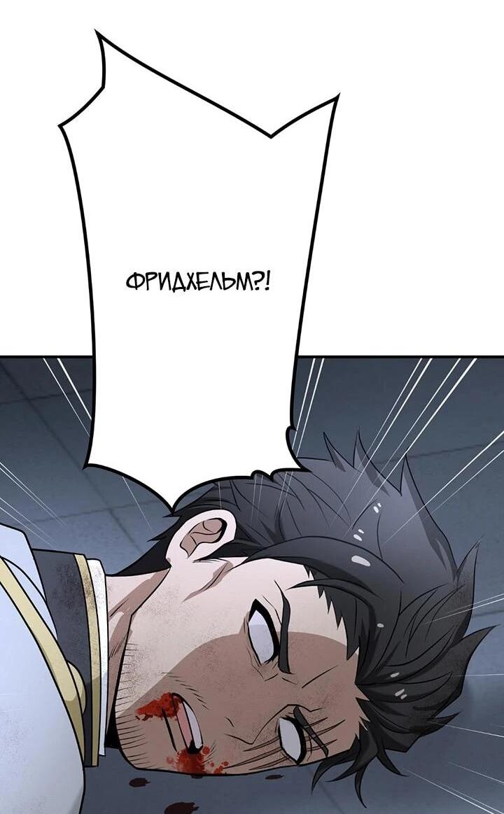 Манга Сильнейший убийца перемещается в другой мир вместе с классом - Глава 109 Страница 61