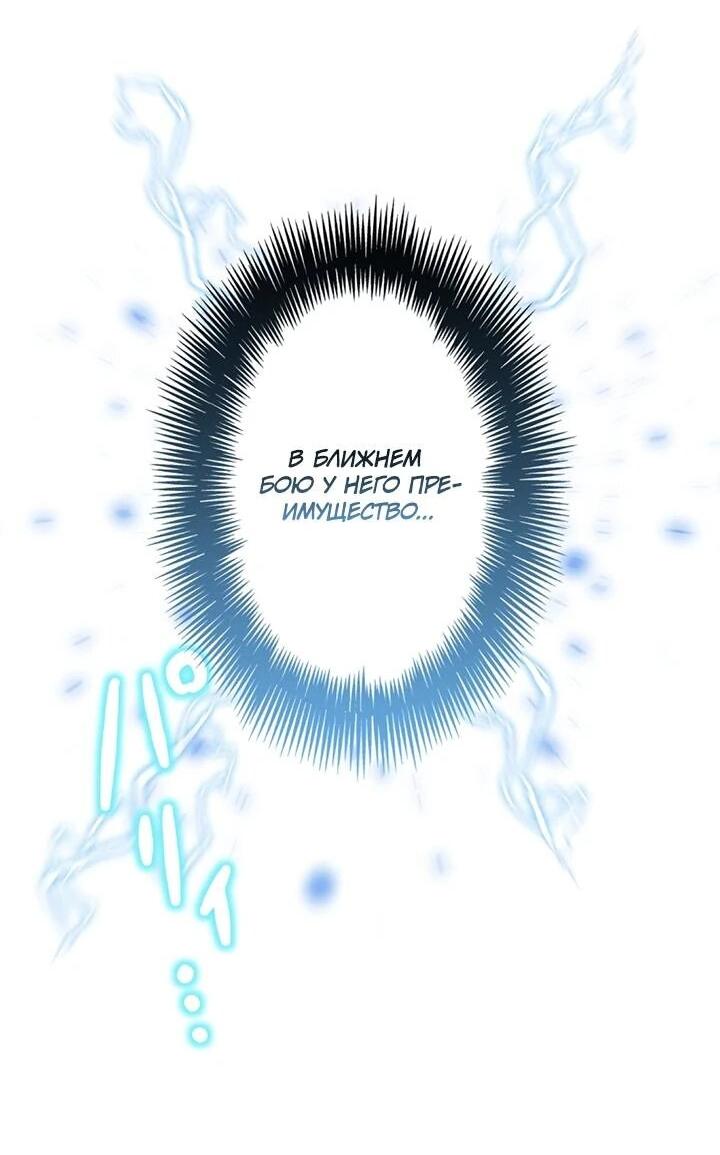 Манга Сильнейший убийца перемещается в другой мир вместе с классом - Глава 109 Страница 11