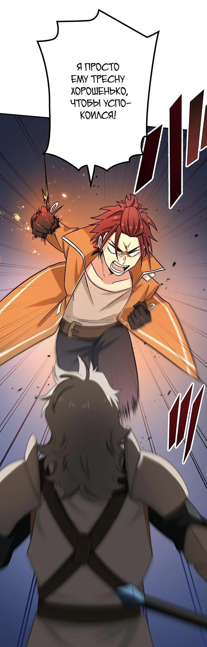 Манга Сильнейший убийца перемещается в другой мир вместе с классом - Глава 109 Страница 67