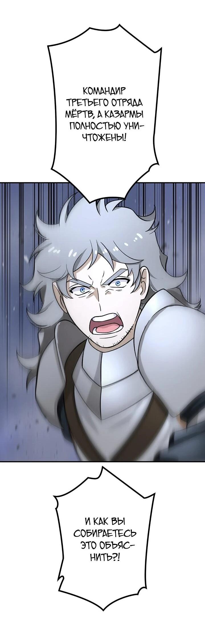 Манга Сильнейший убийца перемещается в другой мир вместе с классом - Глава 109 Страница 65