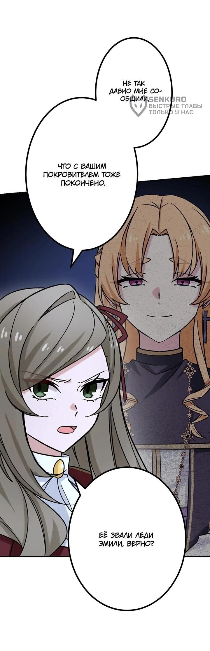 Манга Сильнейший убийца перемещается в другой мир вместе с классом - Глава 109 Страница 54