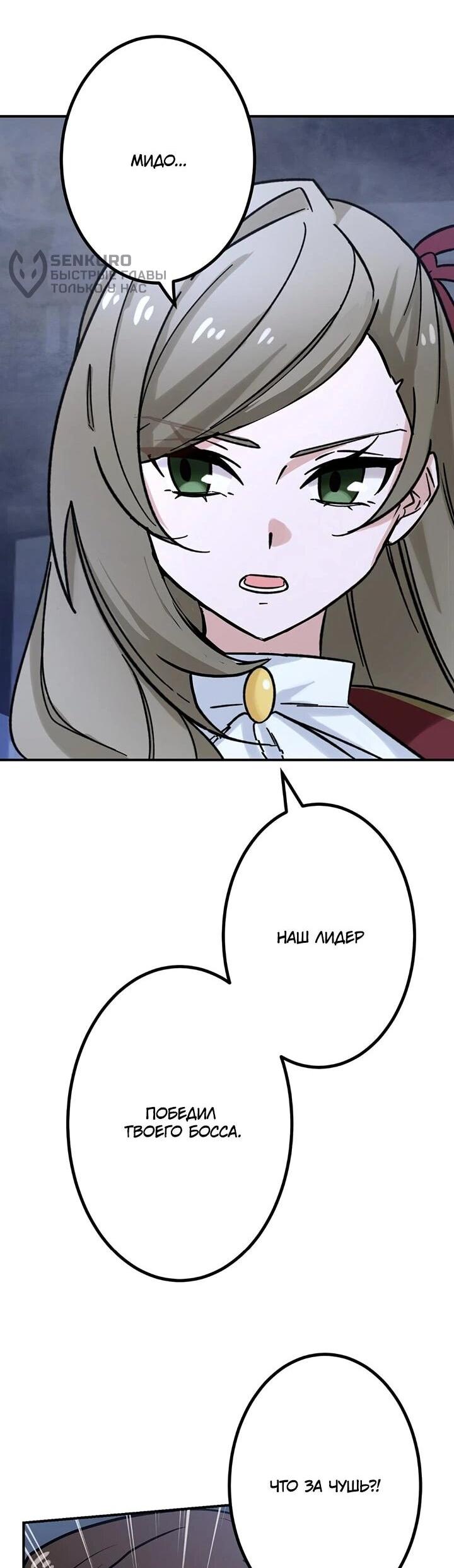 Манга Сильнейший убийца перемещается в другой мир вместе с классом - Глава 109 Страница 49