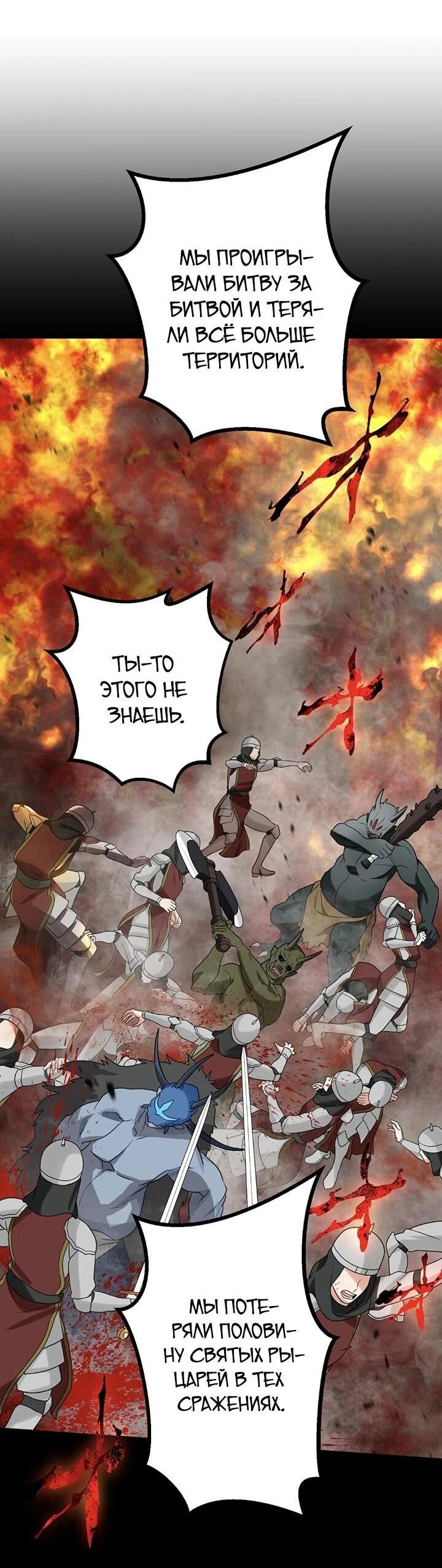 Манга Сильнейший убийца перемещается в другой мир вместе с классом - Глава 108 Страница 25