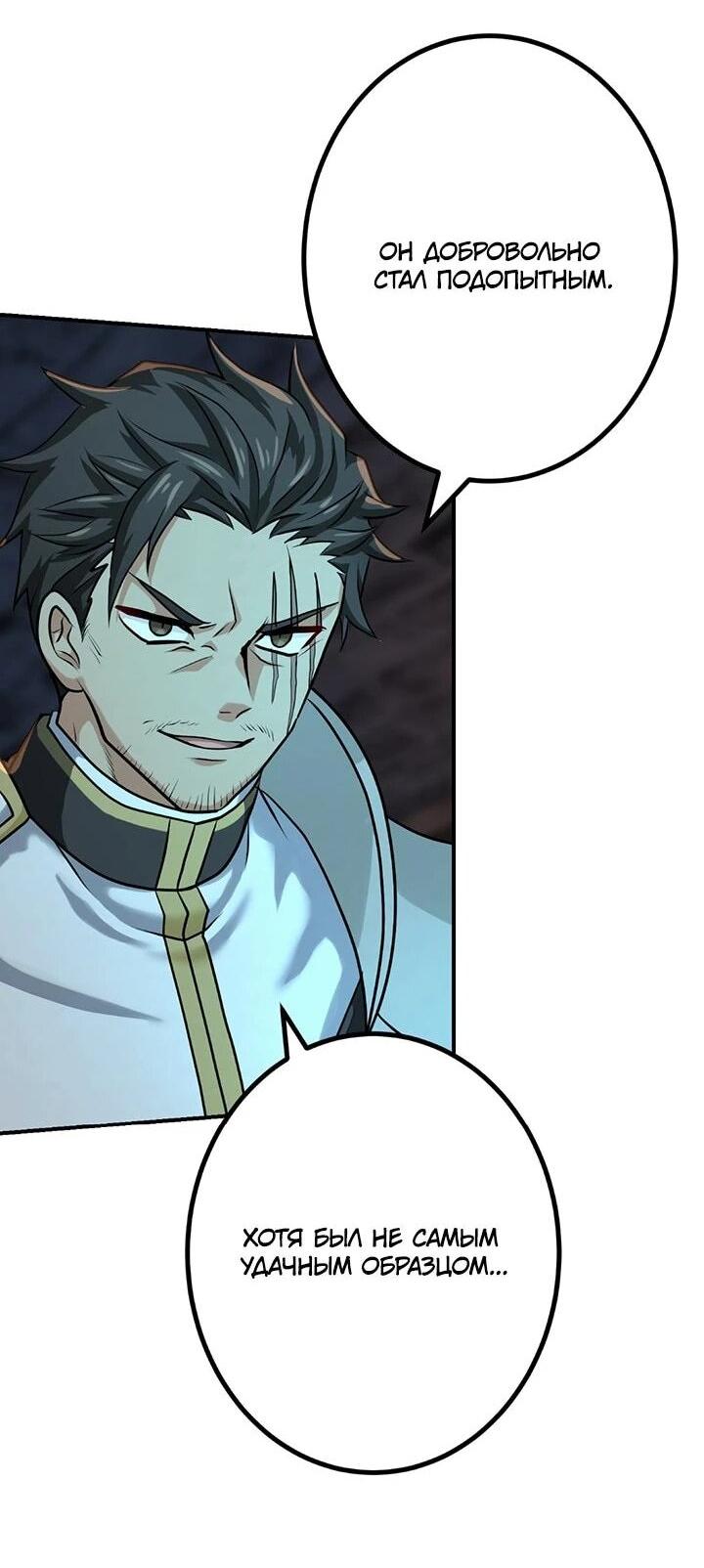 Манга Сильнейший убийца перемещается в другой мир вместе с классом - Глава 108 Страница 49