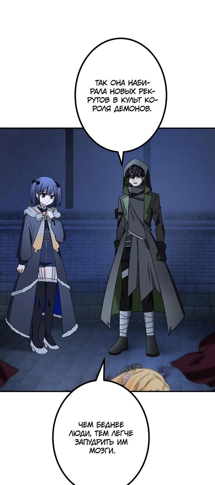 Манга Сильнейший убийца перемещается в другой мир вместе с классом - Глава 108 Страница 11