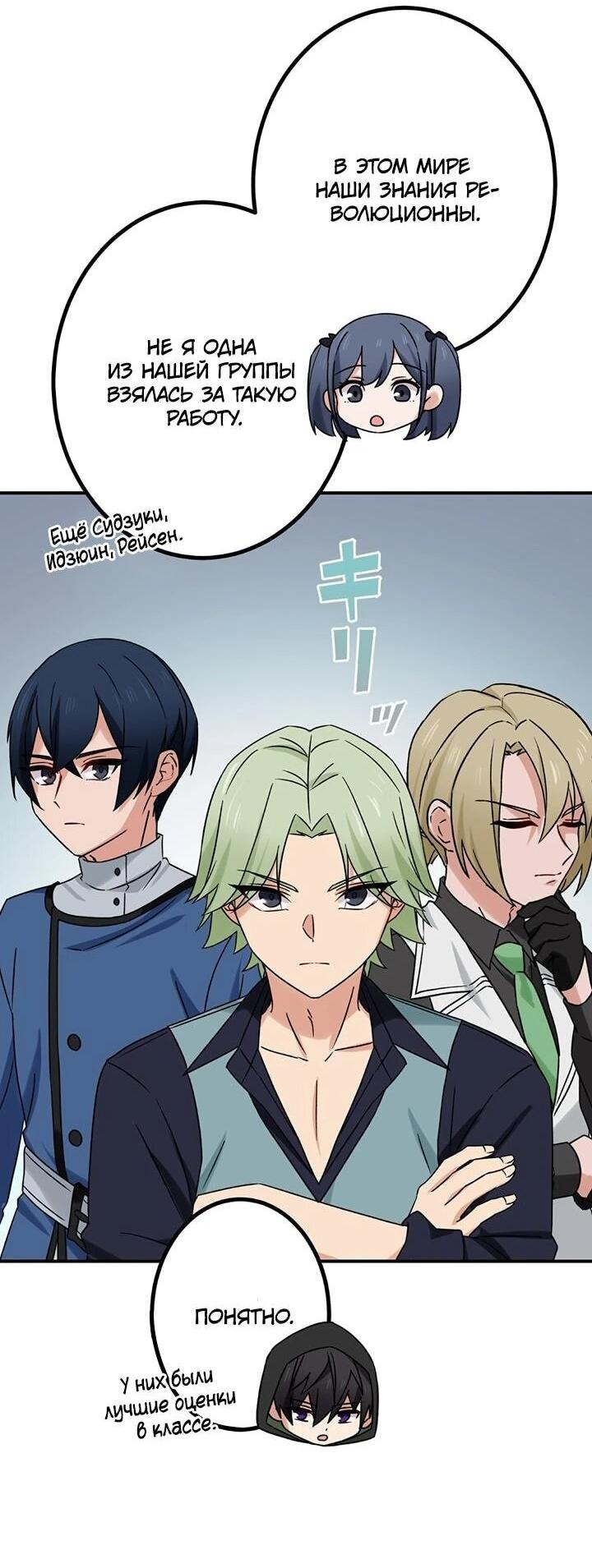 Манга Сильнейший убийца перемещается в другой мир вместе с классом - Глава 108 Страница 7