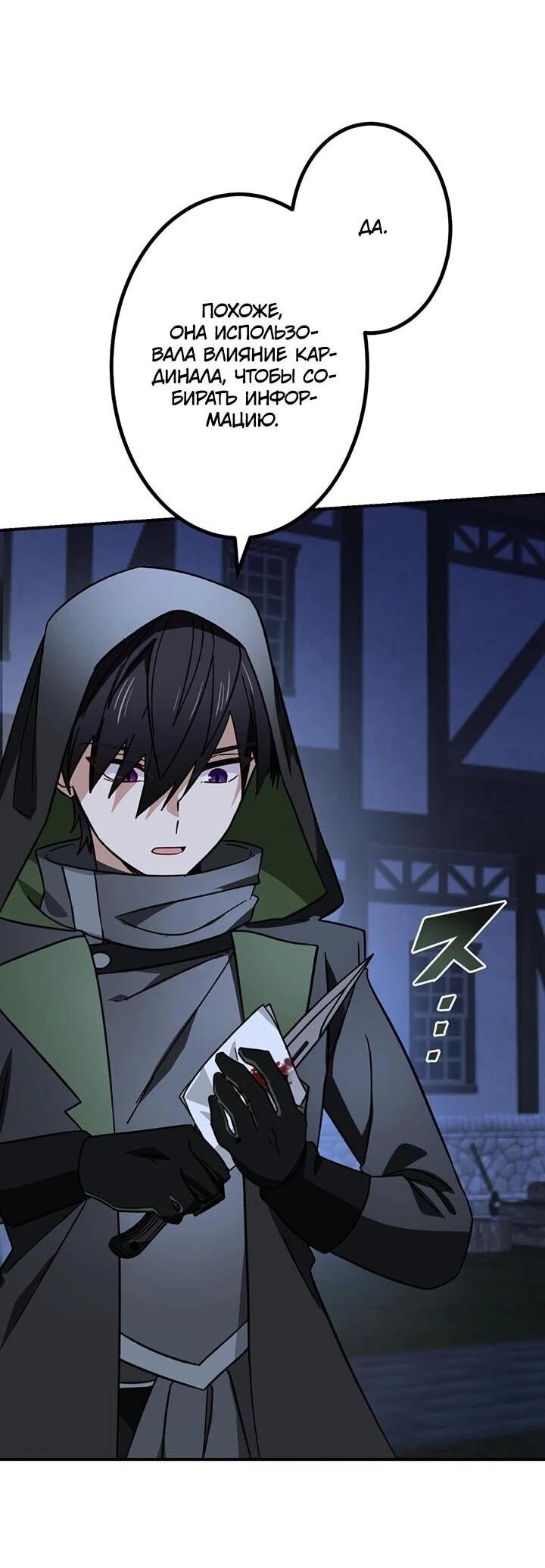 Манга Сильнейший убийца перемещается в другой мир вместе с классом - Глава 108 Страница 3