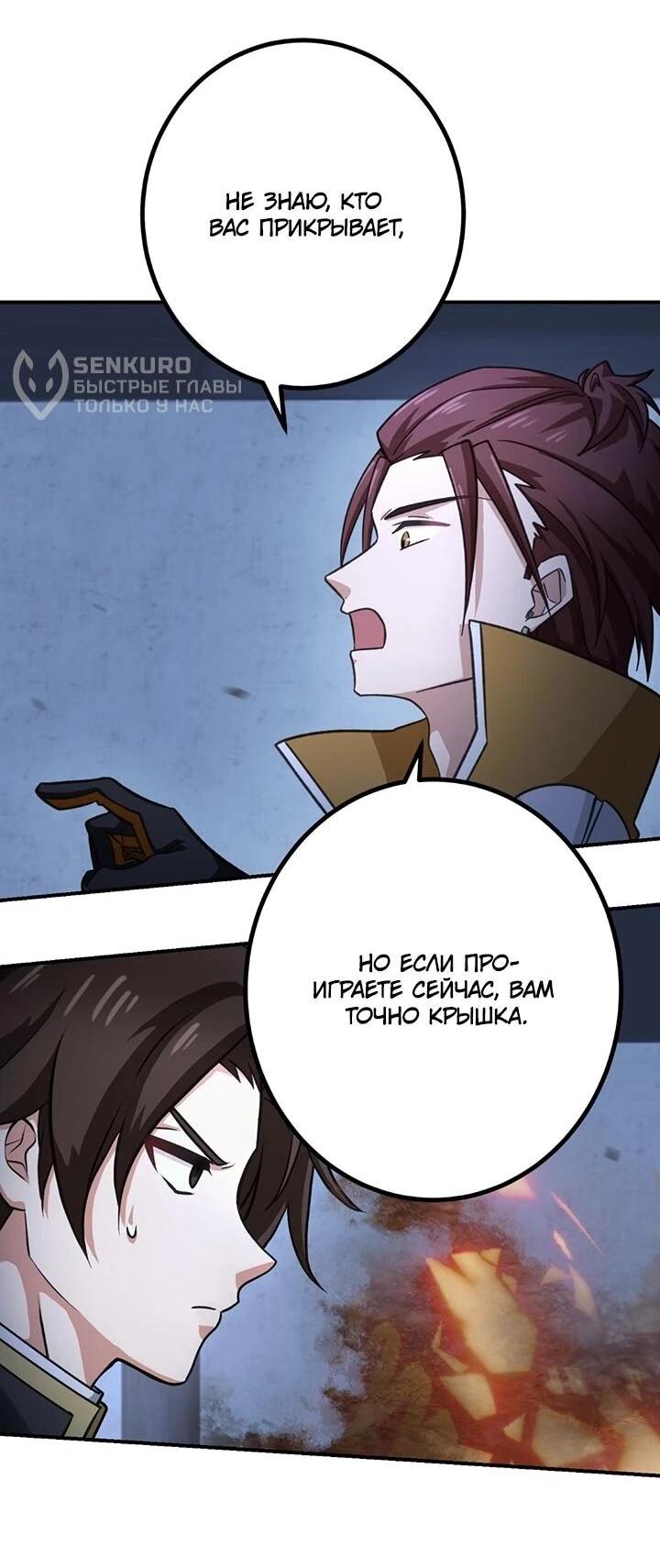 Манга Сильнейший убийца перемещается в другой мир вместе с классом - Глава 108 Страница 64