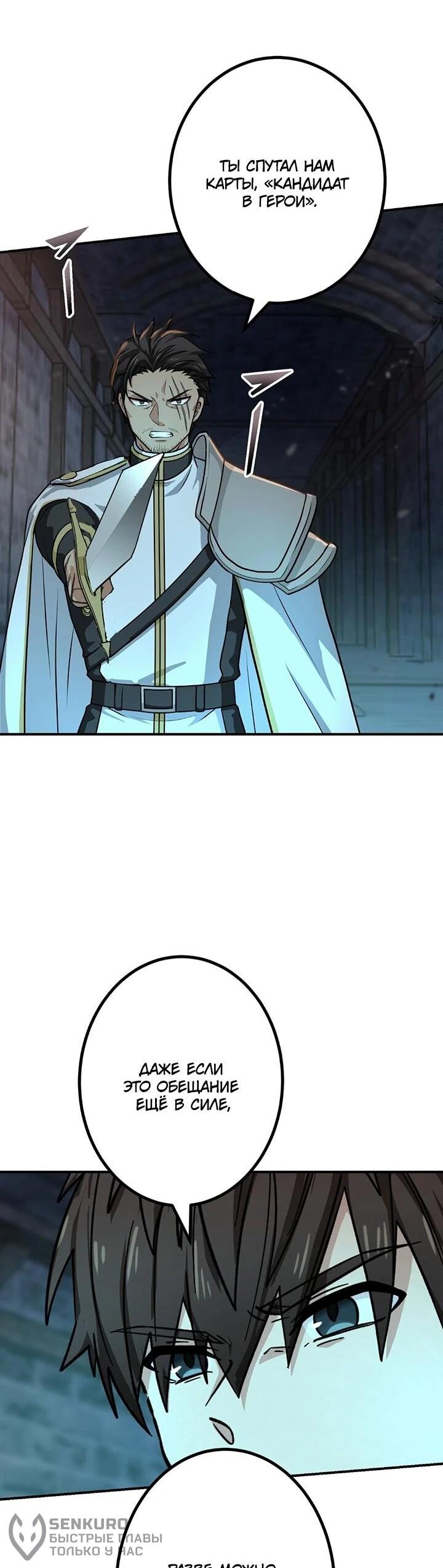 Манга Сильнейший убийца перемещается в другой мир вместе с классом - Глава 108 Страница 45