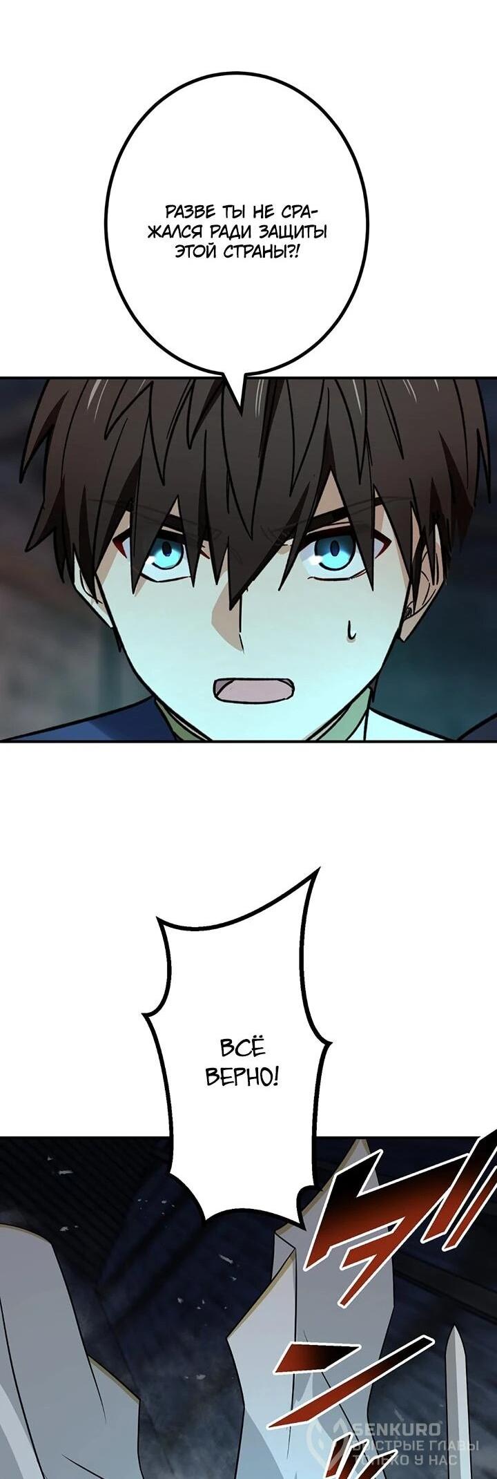 Манга Сильнейший убийца перемещается в другой мир вместе с классом - Глава 108 Страница 23