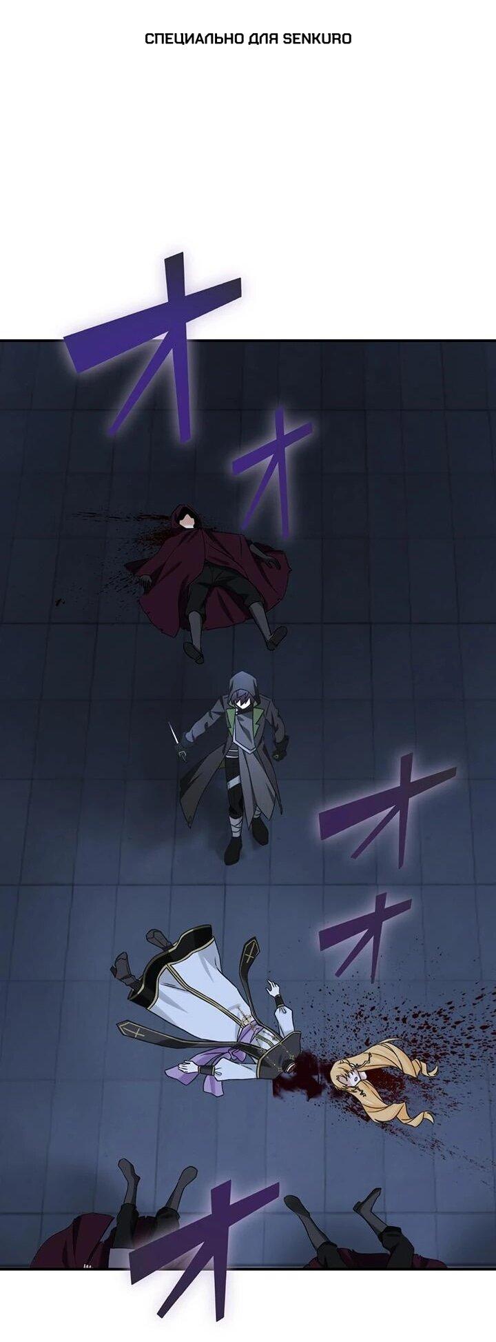 Манга Сильнейший убийца перемещается в другой мир вместе с классом - Глава 108 Страница 1