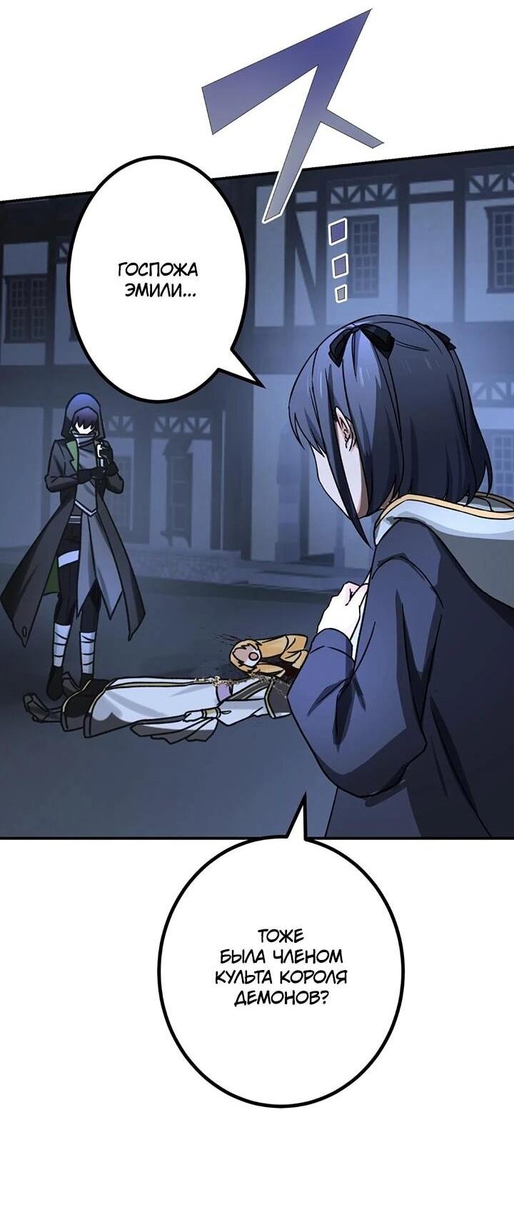 Манга Сильнейший убийца перемещается в другой мир вместе с классом - Глава 108 Страница 2