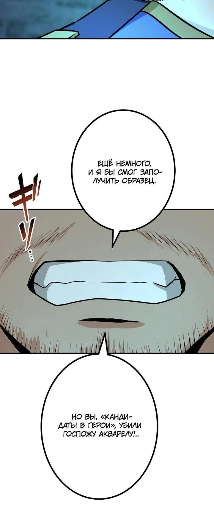 Манга Сильнейший убийца перемещается в другой мир вместе с классом - Глава 108 Страница 52