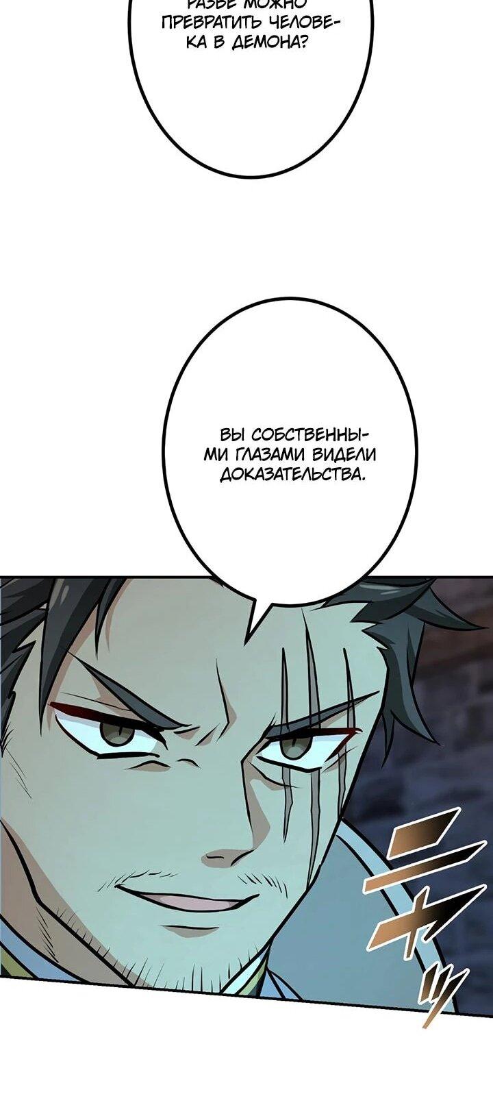 Манга Сильнейший убийца перемещается в другой мир вместе с классом - Глава 108 Страница 46