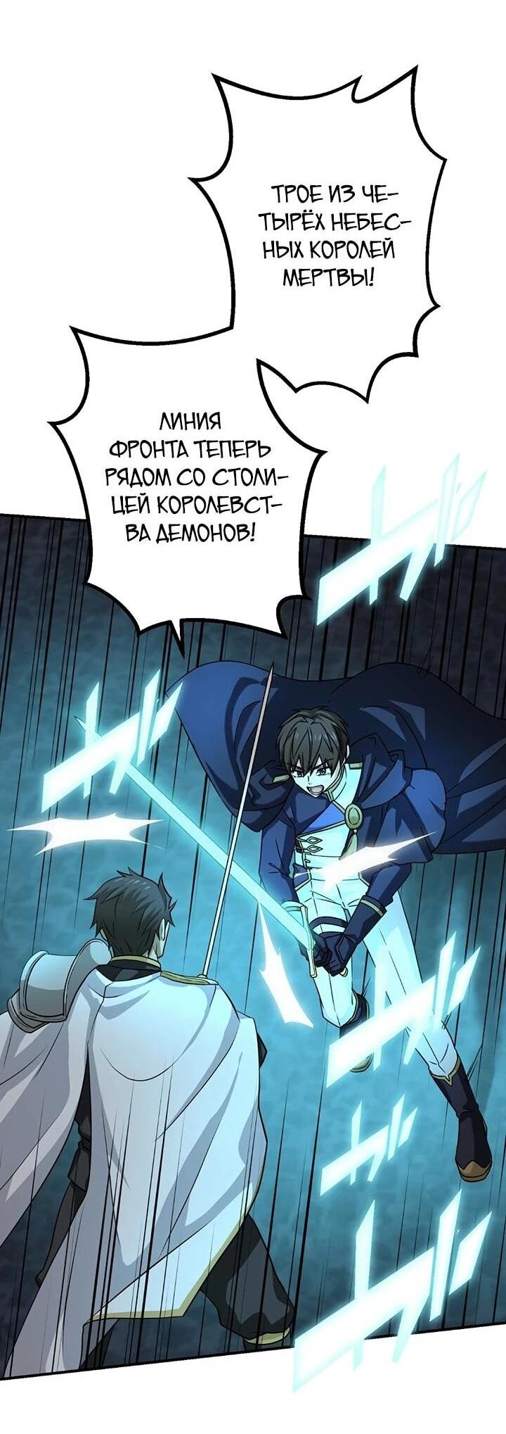 Манга Сильнейший убийца перемещается в другой мир вместе с классом - Глава 108 Страница 39