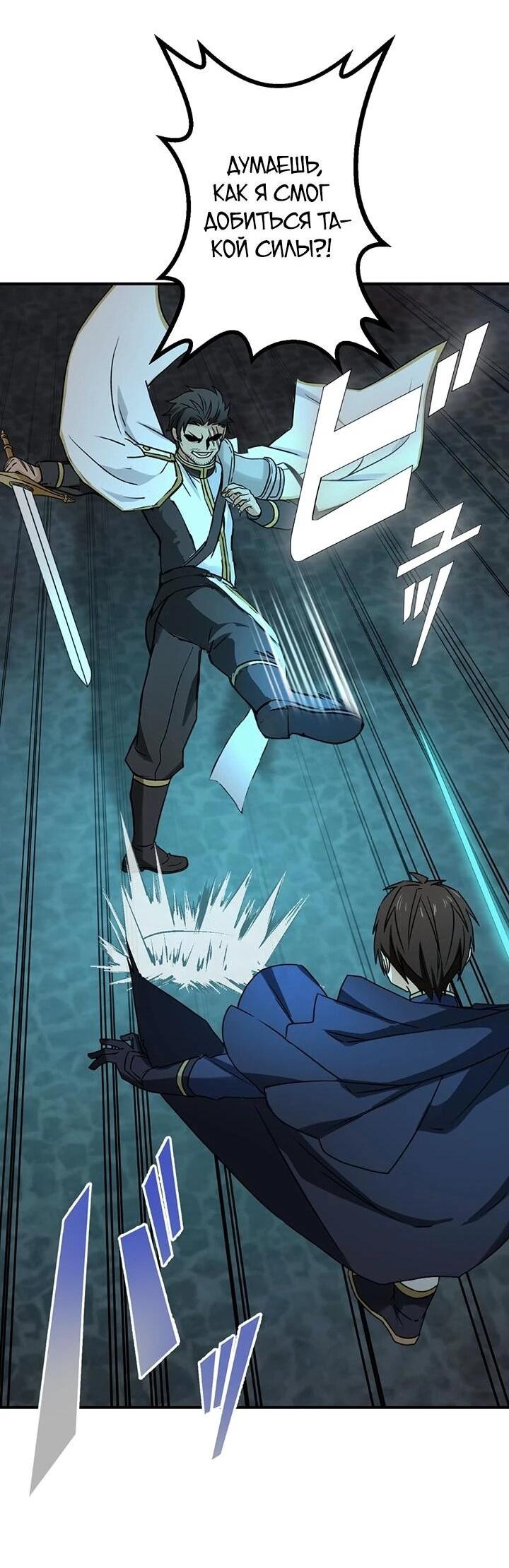 Манга Сильнейший убийца перемещается в другой мир вместе с классом - Глава 108 Страница 20