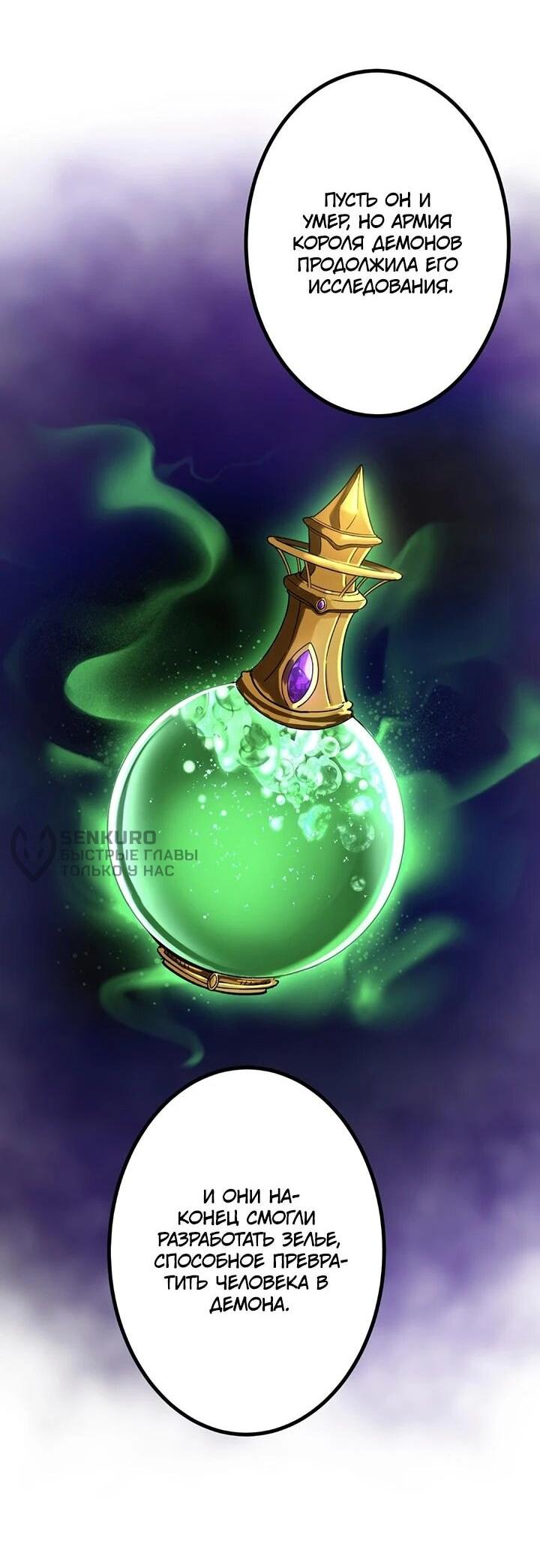 Манга Сильнейший убийца перемещается в другой мир вместе с классом - Глава 108 Страница 50