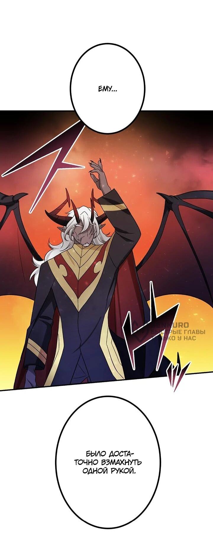 Манга Сильнейший убийца перемещается в другой мир вместе с классом - Глава 108 Страница 33