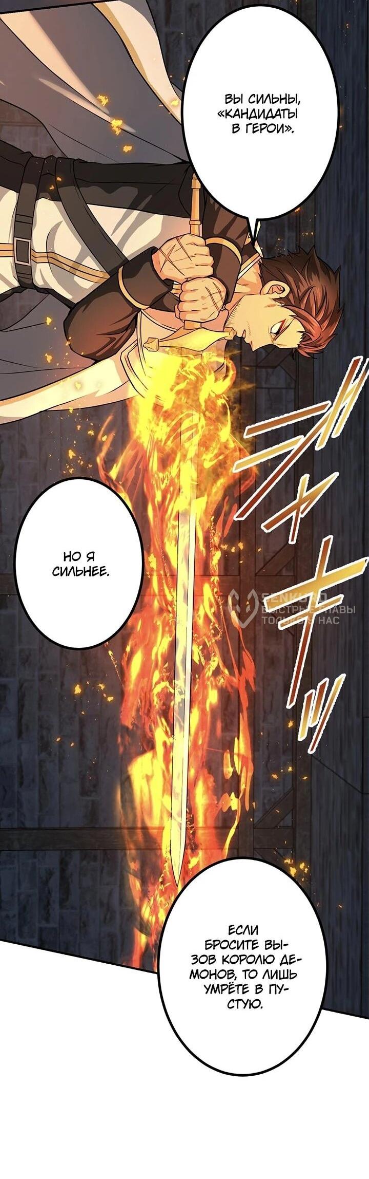 Манга Сильнейший убийца перемещается в другой мир вместе с классом - Глава 108 Страница 55