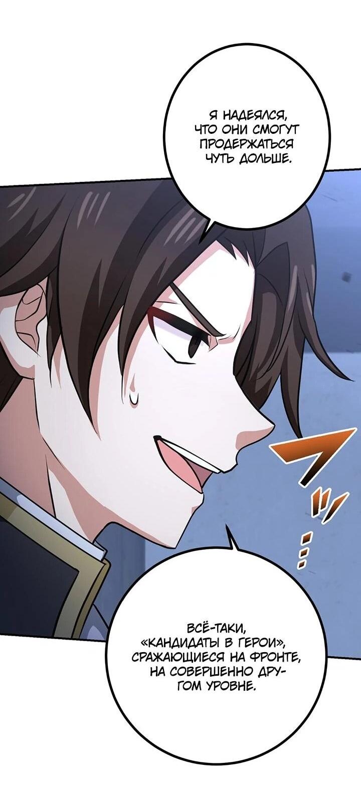 Манга Сильнейший убийца перемещается в другой мир вместе с классом - Глава 108 Страница 65