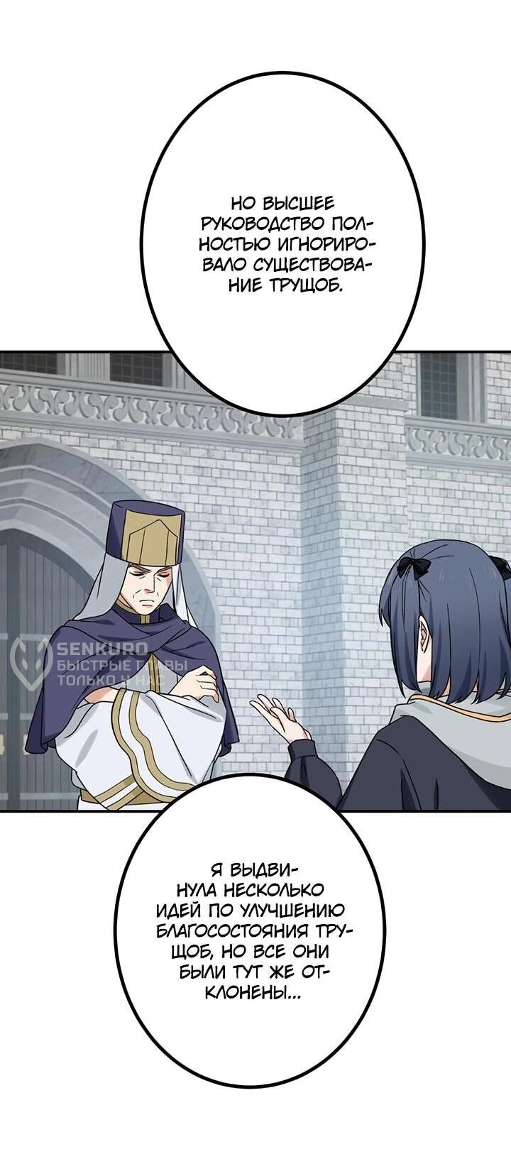 Манга Сильнейший убийца перемещается в другой мир вместе с классом - Глава 108 Страница 9