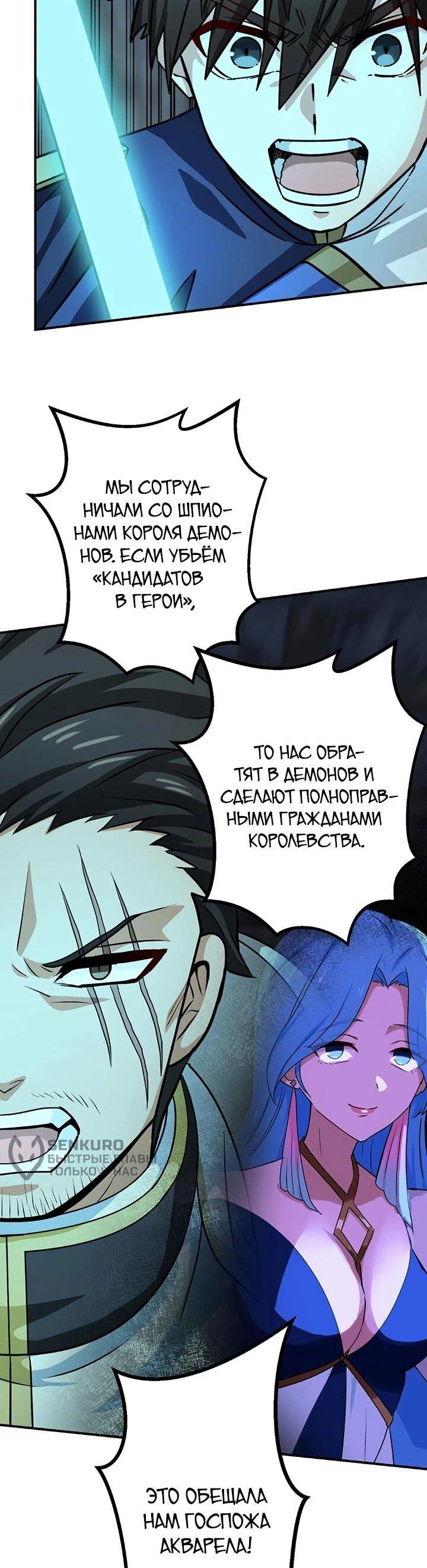 Манга Сильнейший убийца перемещается в другой мир вместе с классом - Глава 108 Страница 41