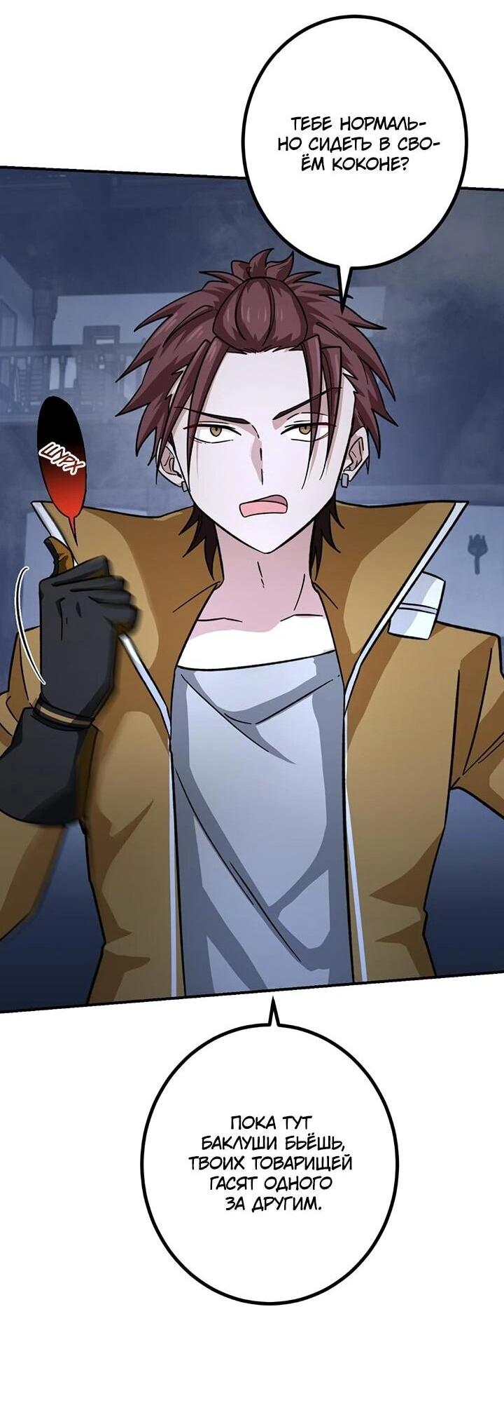 Манга Сильнейший убийца перемещается в другой мир вместе с классом - Глава 108 Страница 62