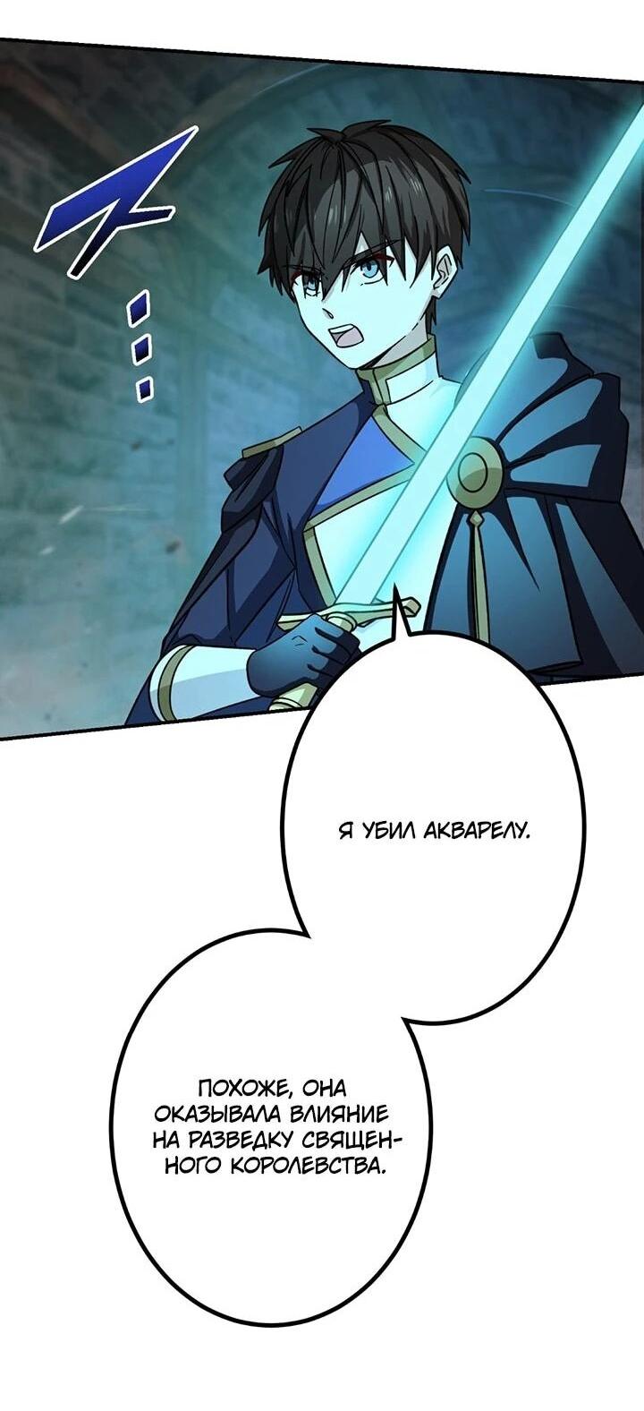 Манга Сильнейший убийца перемещается в другой мир вместе с классом - Глава 108 Страница 44