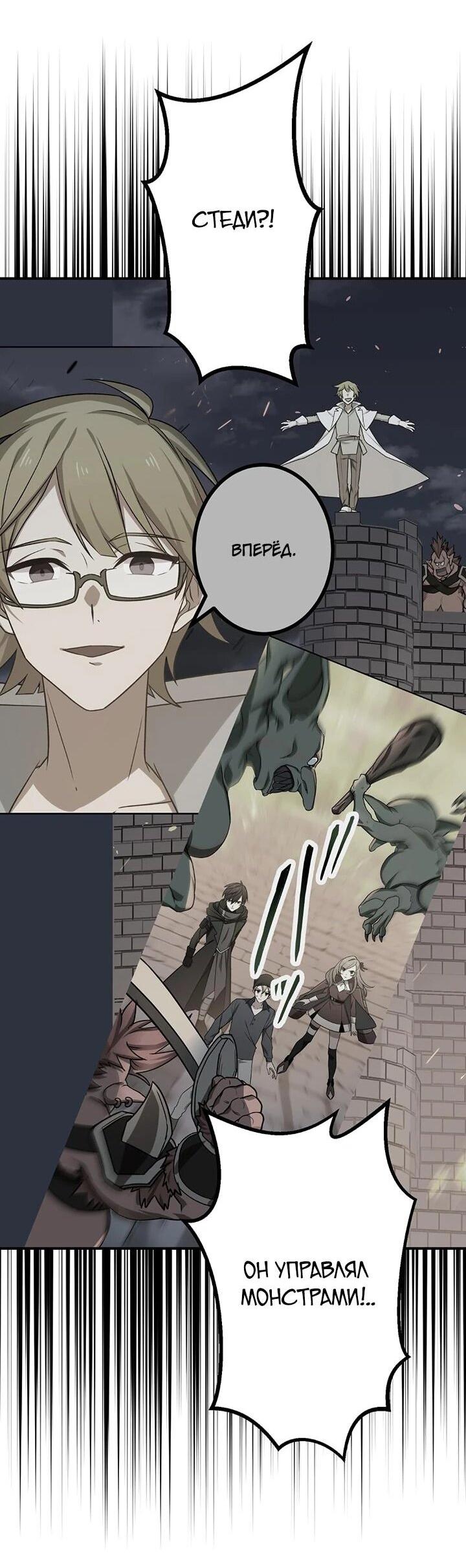 Манга Сильнейший убийца перемещается в другой мир вместе с классом - Глава 108 Страница 48