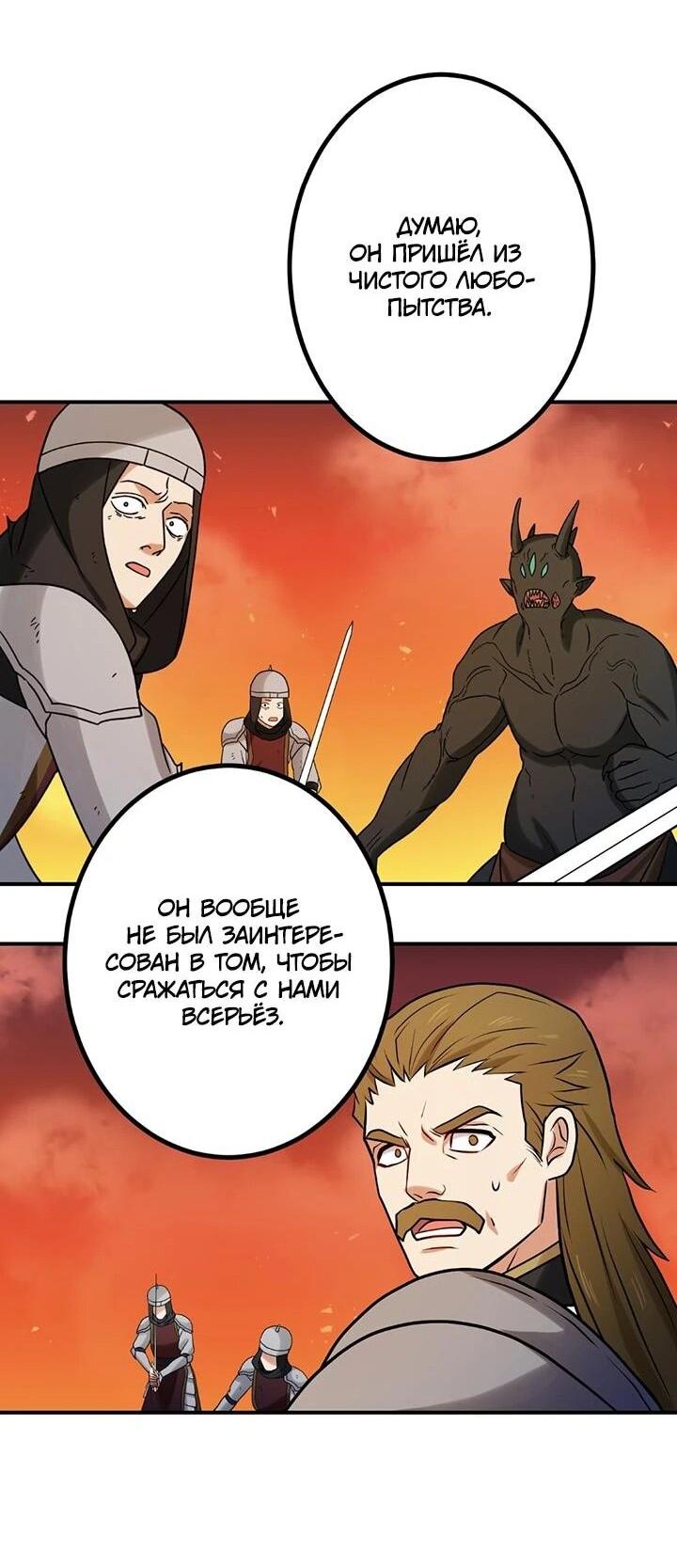 Манга Сильнейший убийца перемещается в другой мир вместе с классом - Глава 108 Страница 32