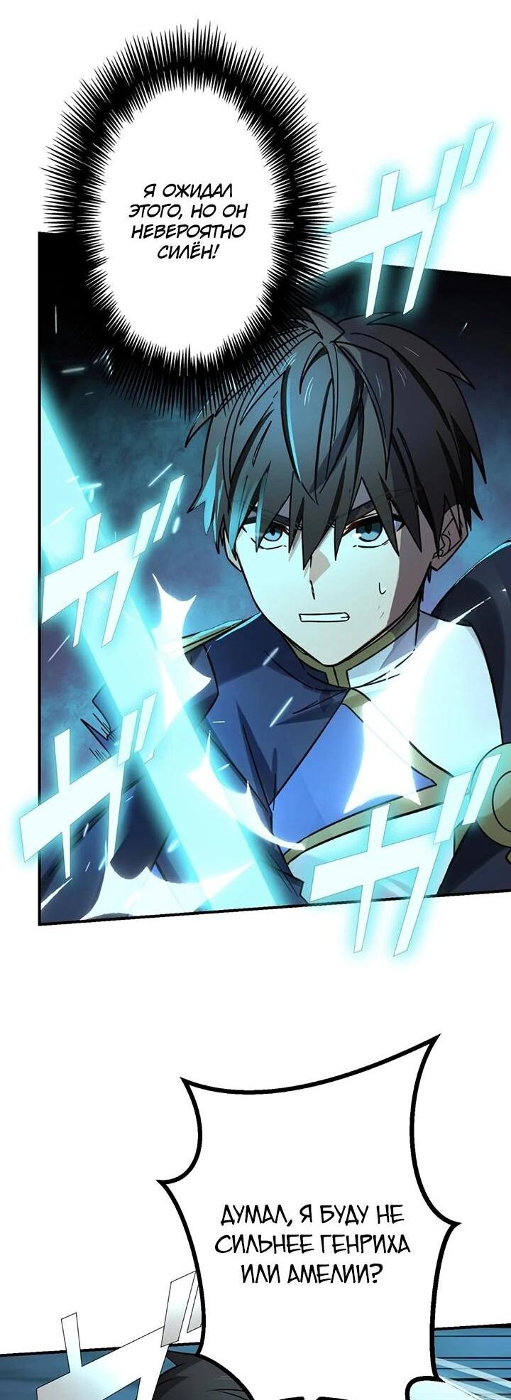 Манга Сильнейший убийца перемещается в другой мир вместе с классом - Глава 108 Страница 17
