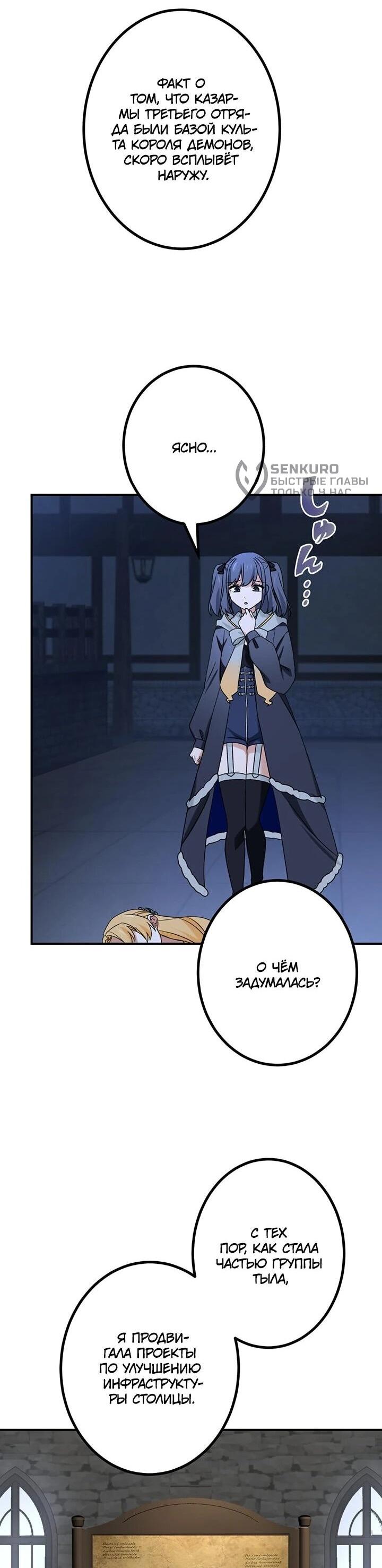 Манга Сильнейший убийца перемещается в другой мир вместе с классом - Глава 108 Страница 5