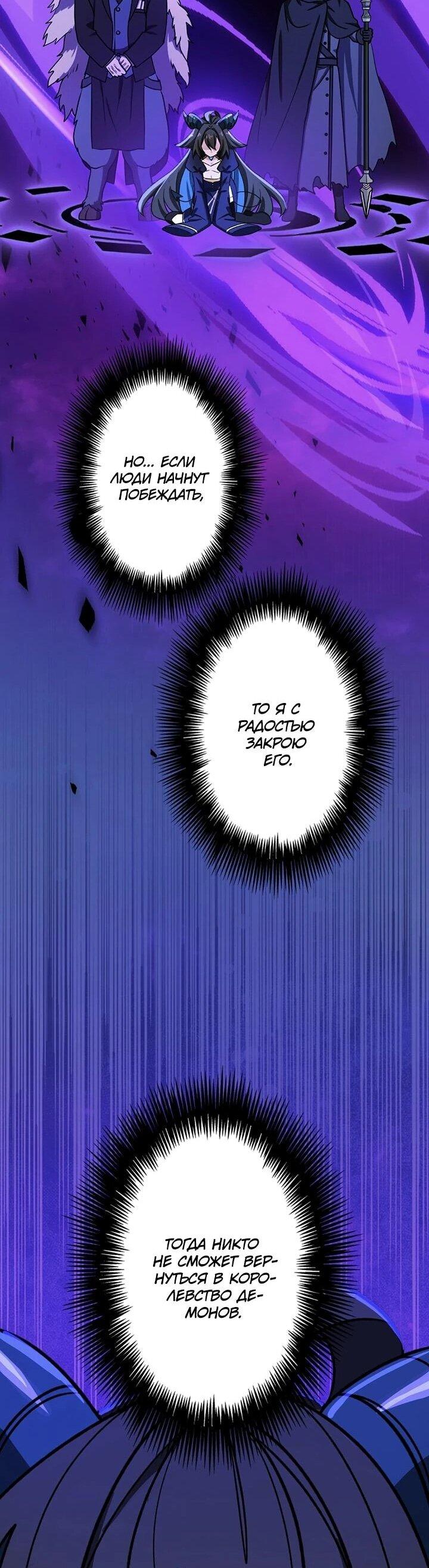 Манга Сильнейший убийца перемещается в другой мир вместе с классом - Глава 112 Страница 52