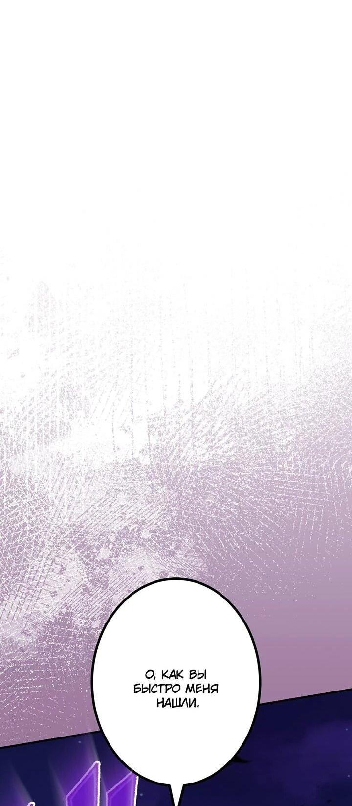 Манга Сильнейший убийца перемещается в другой мир вместе с классом - Глава 112 Страница 66