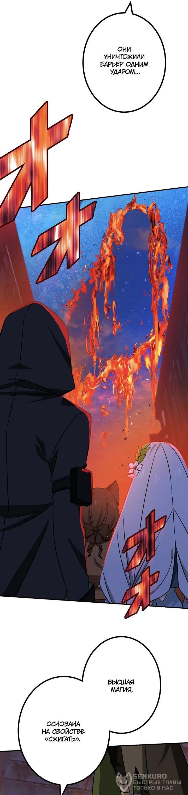 Манга Сильнейший убийца перемещается в другой мир вместе с классом - Глава 112 Страница 41