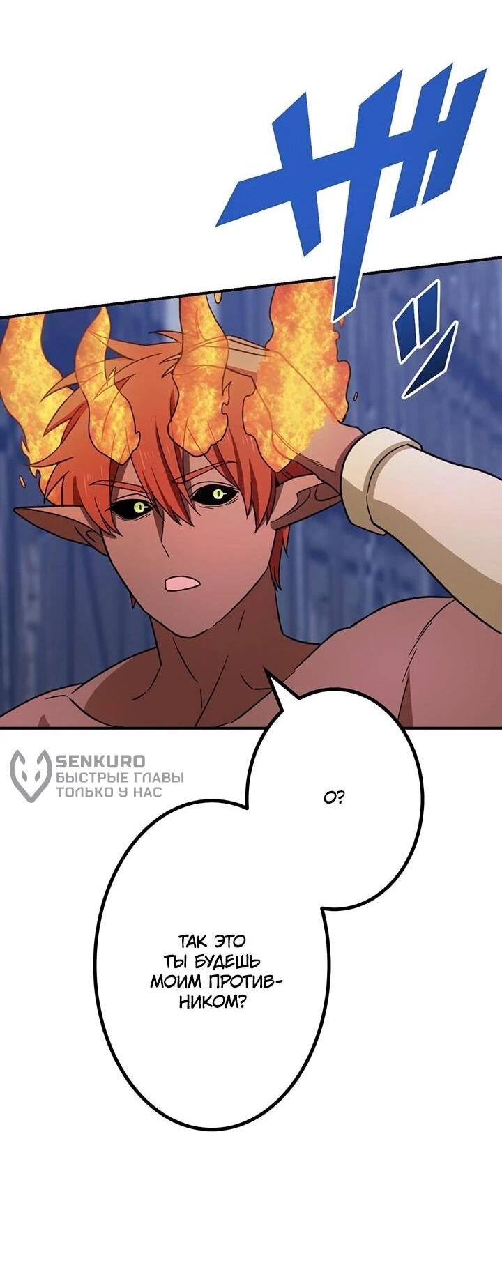 Манга Сильнейший убийца перемещается в другой мир вместе с классом - Глава 112 Страница 69