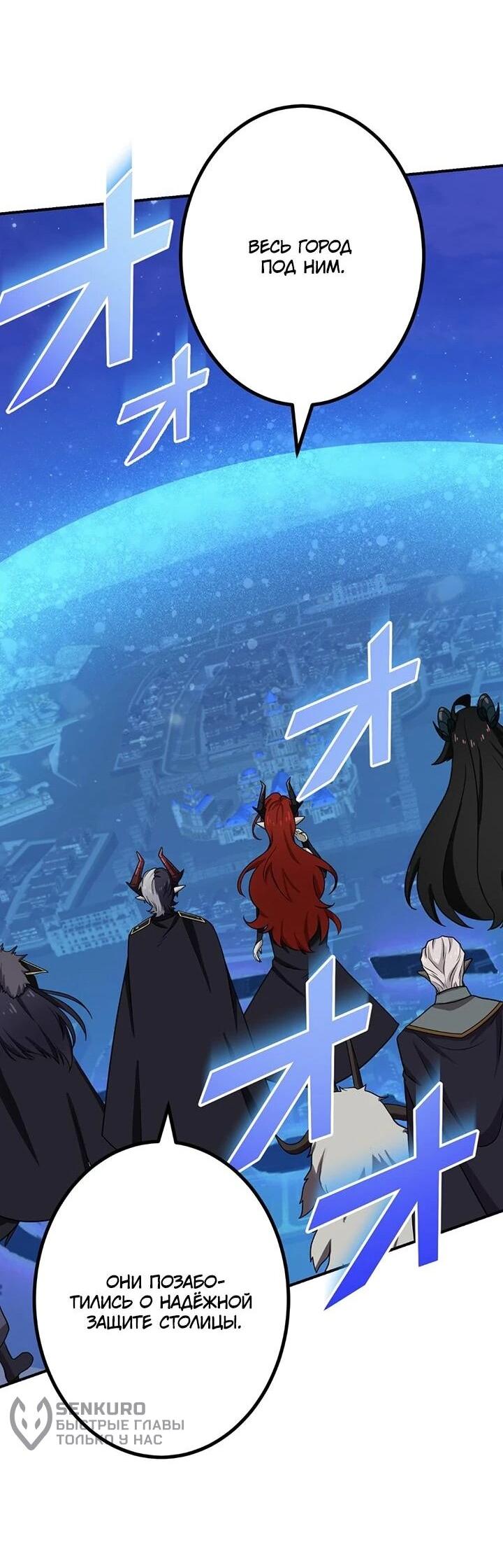 Манга Сильнейший убийца перемещается в другой мир вместе с классом - Глава 112 Страница 34