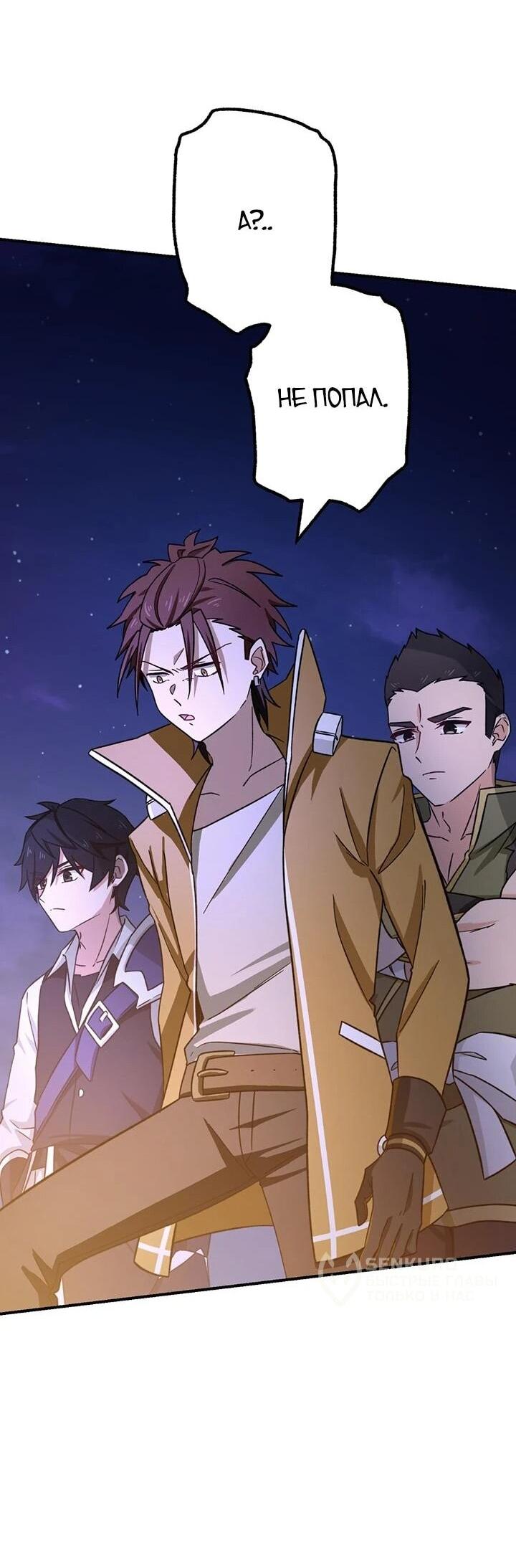 Манга Сильнейший убийца перемещается в другой мир вместе с классом - Глава 112 Страница 65