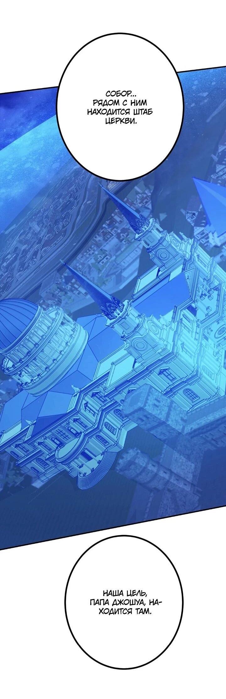 Манга Сильнейший убийца перемещается в другой мир вместе с классом - Глава 112 Страница 31