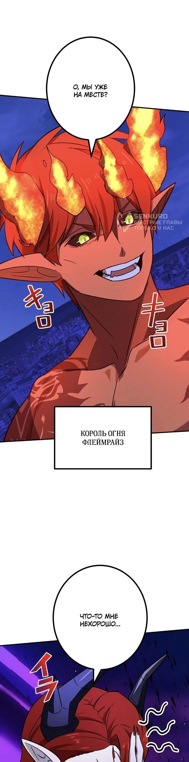 Манга Сильнейший убийца перемещается в другой мир вместе с классом - Глава 112 Страница 5