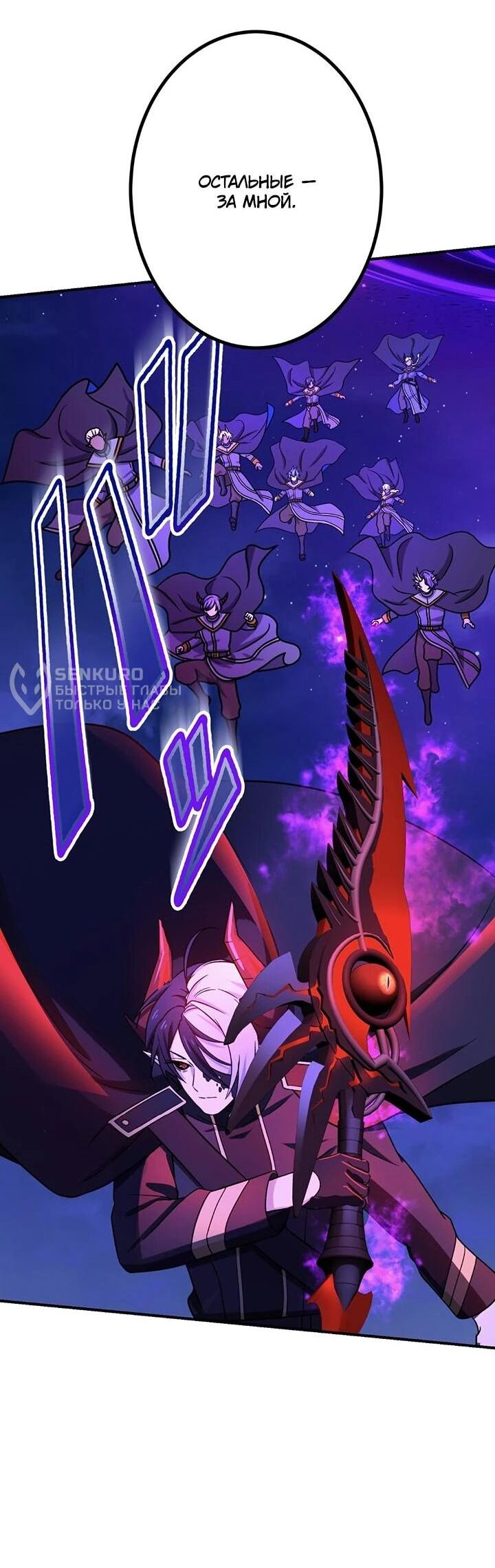 Манга Сильнейший убийца перемещается в другой мир вместе с классом - Глава 112 Страница 50