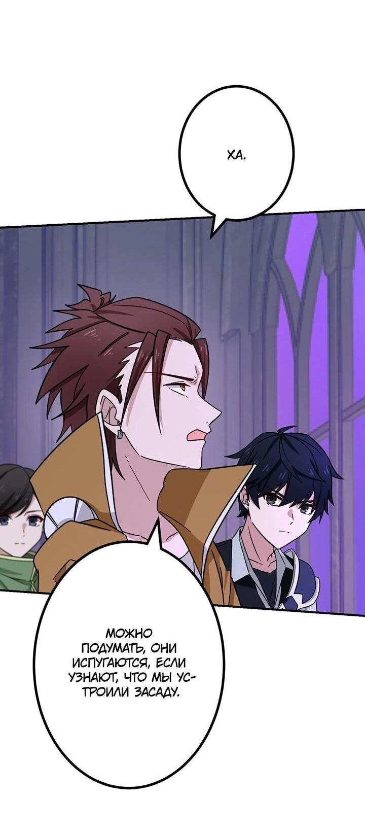 Манга Сильнейший убийца перемещается в другой мир вместе с классом - Глава 112 Страница 12