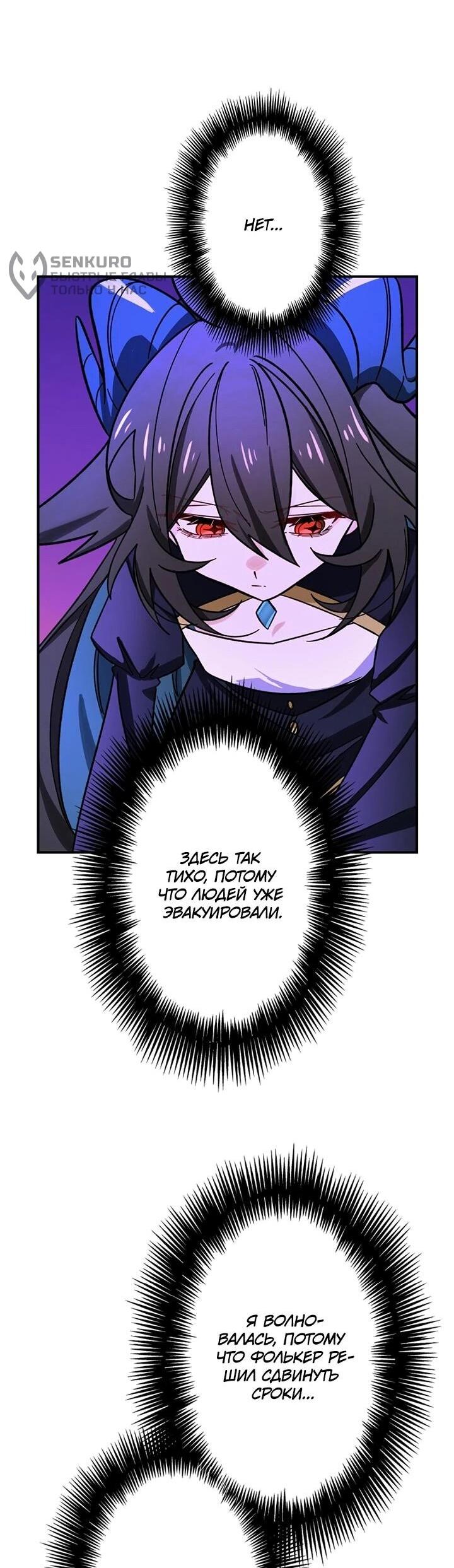 Манга Сильнейший убийца перемещается в другой мир вместе с классом - Глава 112 Страница 26